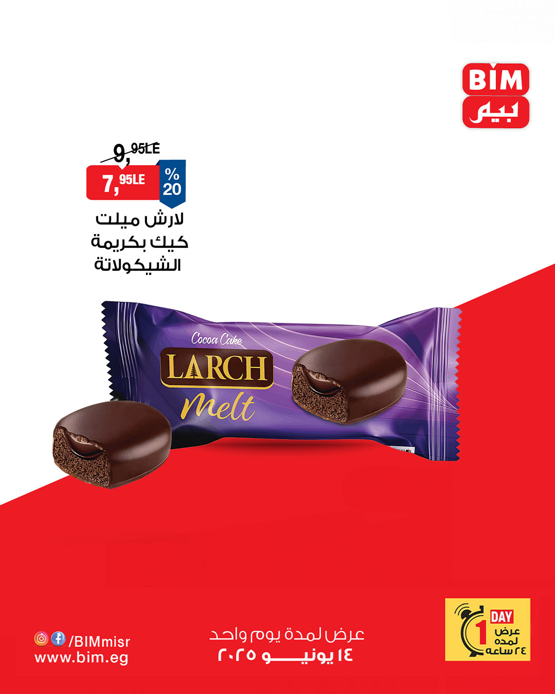 bim offers from 13jun to 11jun 2025 عروض بيم من 13 يونيو حتى 11 يونيو 2025 صفحة رقم 3